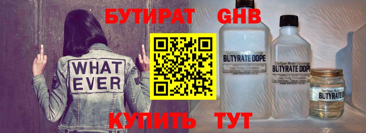 Бутират  Вход с VPN  Избербаш  БУТИРАТ BDO 33% 