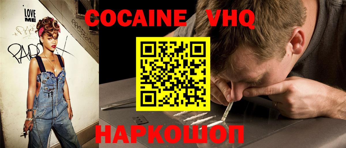 КОКАИН  Кокаин VHQ  Вход с VPN  Cocaine 97%  Избербаш 